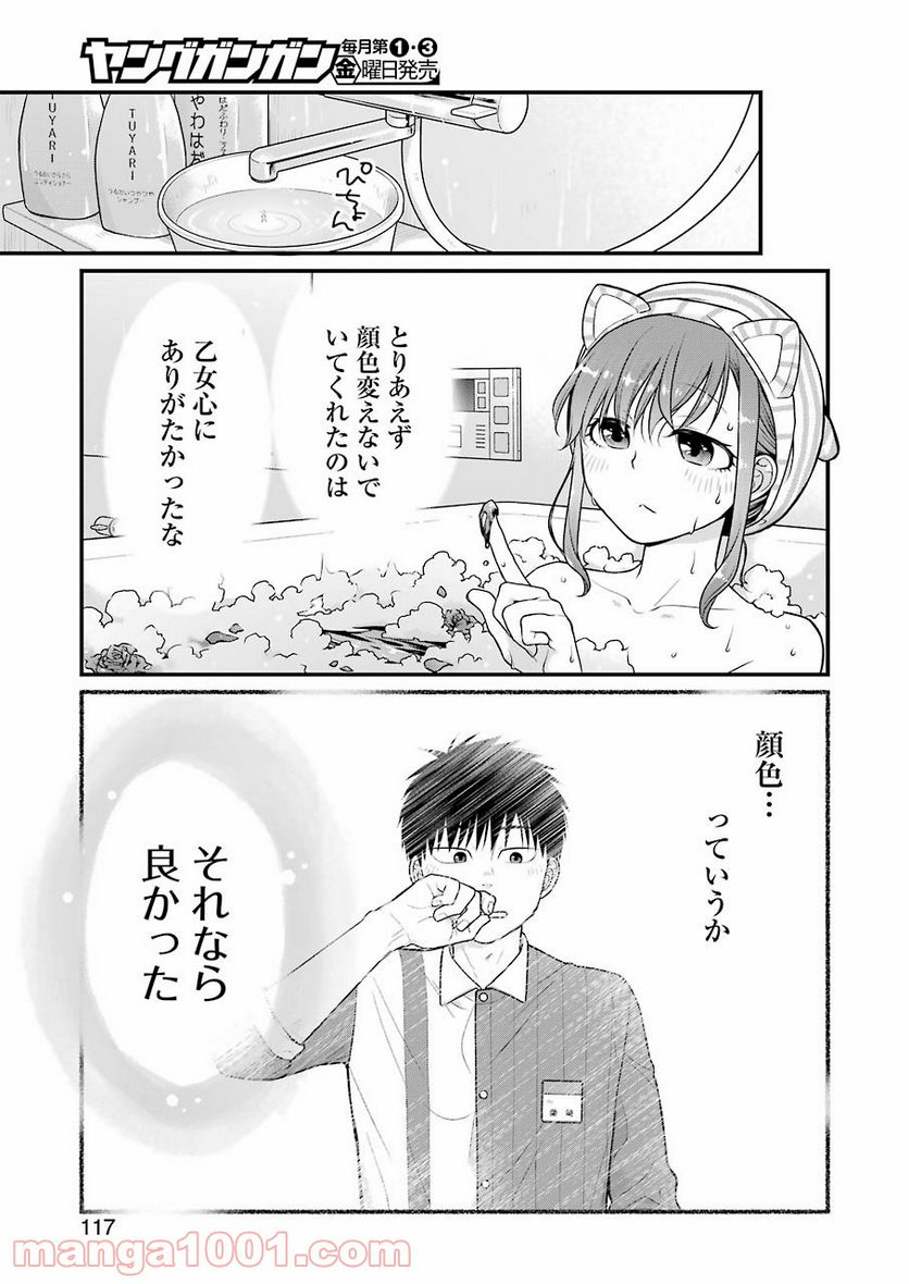 コンビ二で君との５分間 - 第80話 - Page 13