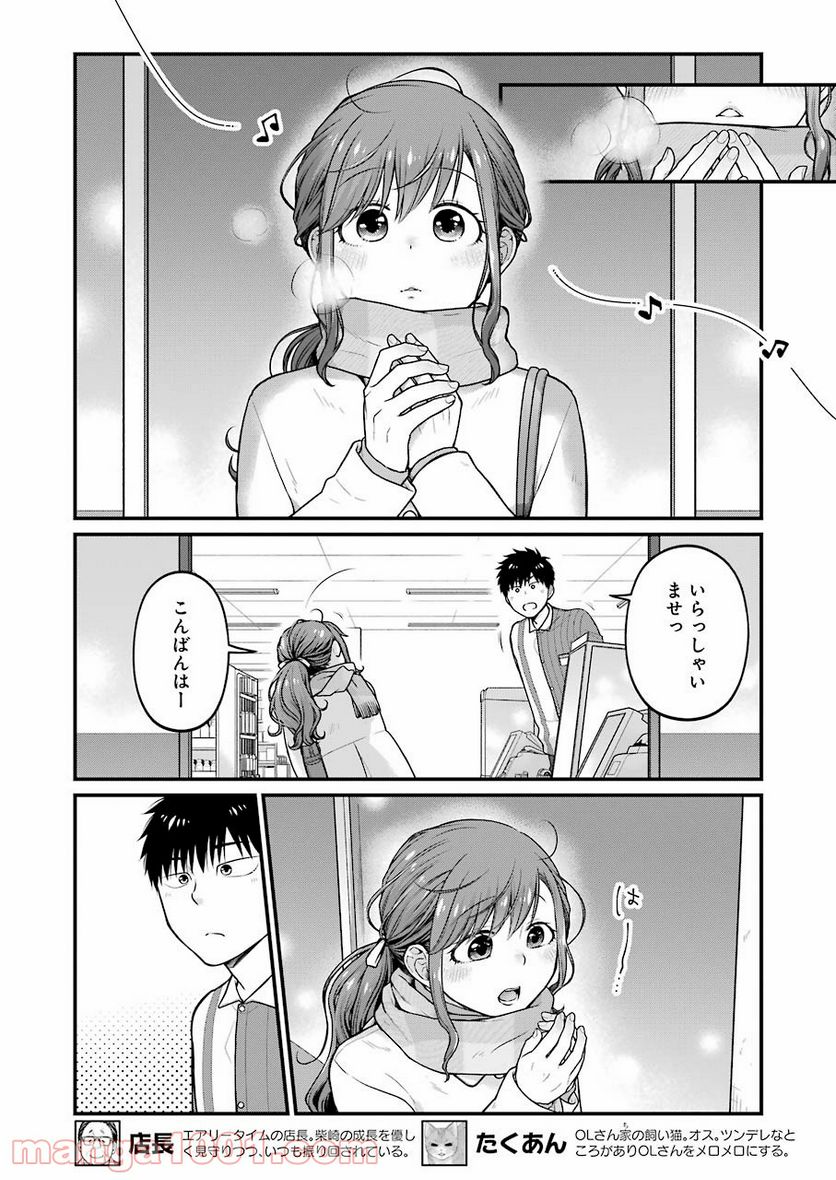 コンビ二で君との５分間 - 第76話 - Page 4