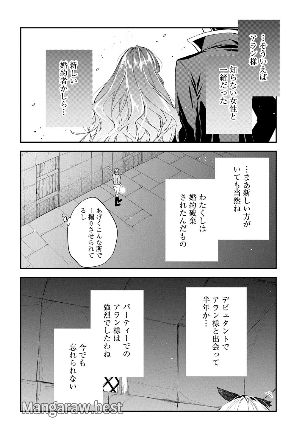 王太子に婚約破棄されたので、もうバカのふりはやめようと思います 第26話 - Page 10