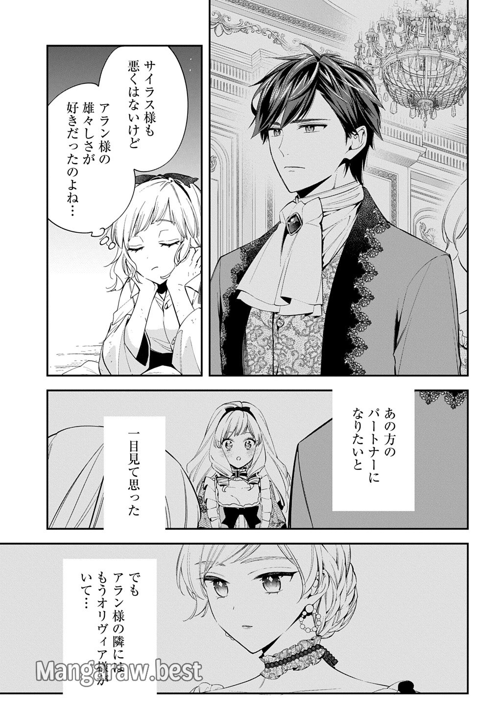 王太子に婚約破棄されたので、もうバカのふりはやめようと思います 第26話 - Page 11