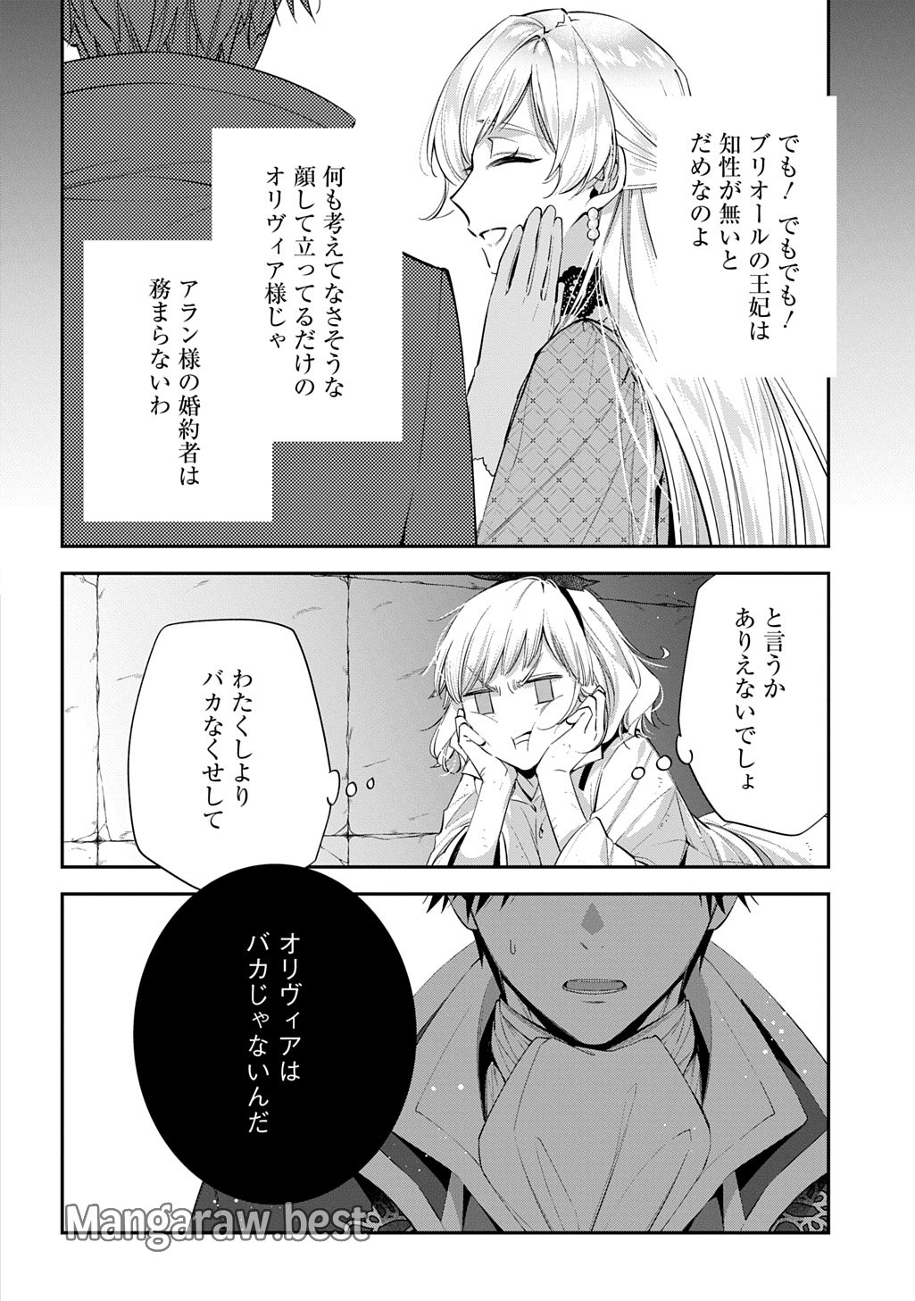 王太子に婚約破棄されたので、もうバカのふりはやめようと思います 第26話 - Page 12