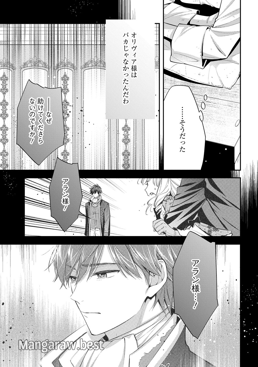 王太子に婚約破棄されたので、もうバカのふりはやめようと思います 第26話 - Page 13