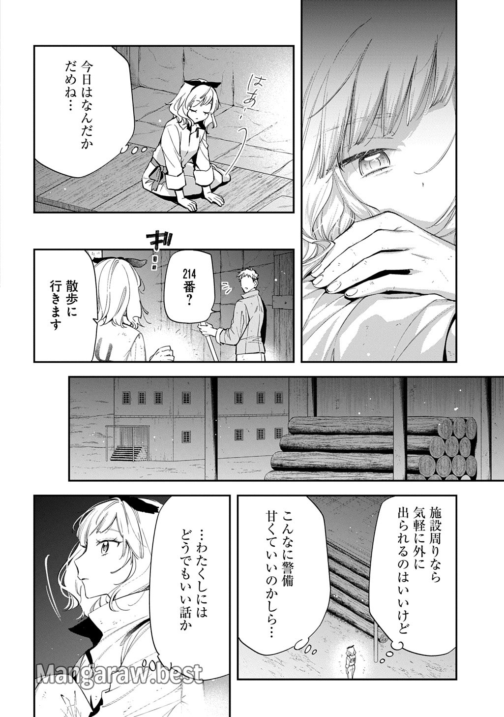 王太子に婚約破棄されたので、もうバカのふりはやめようと思います 第26話 - Page 14