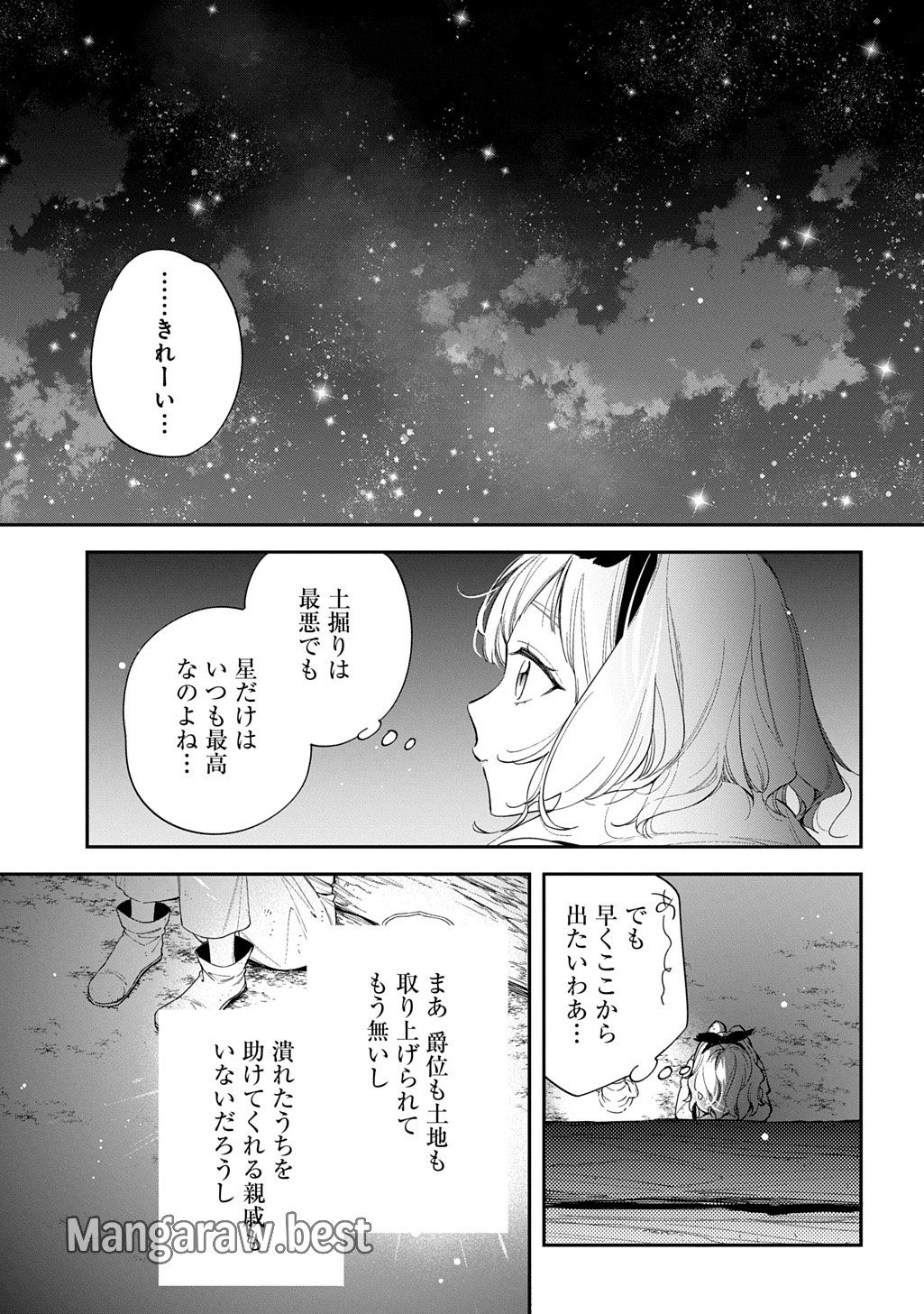 王太子に婚約破棄されたので、もうバカのふりはやめようと思います 第26話 - Page 15