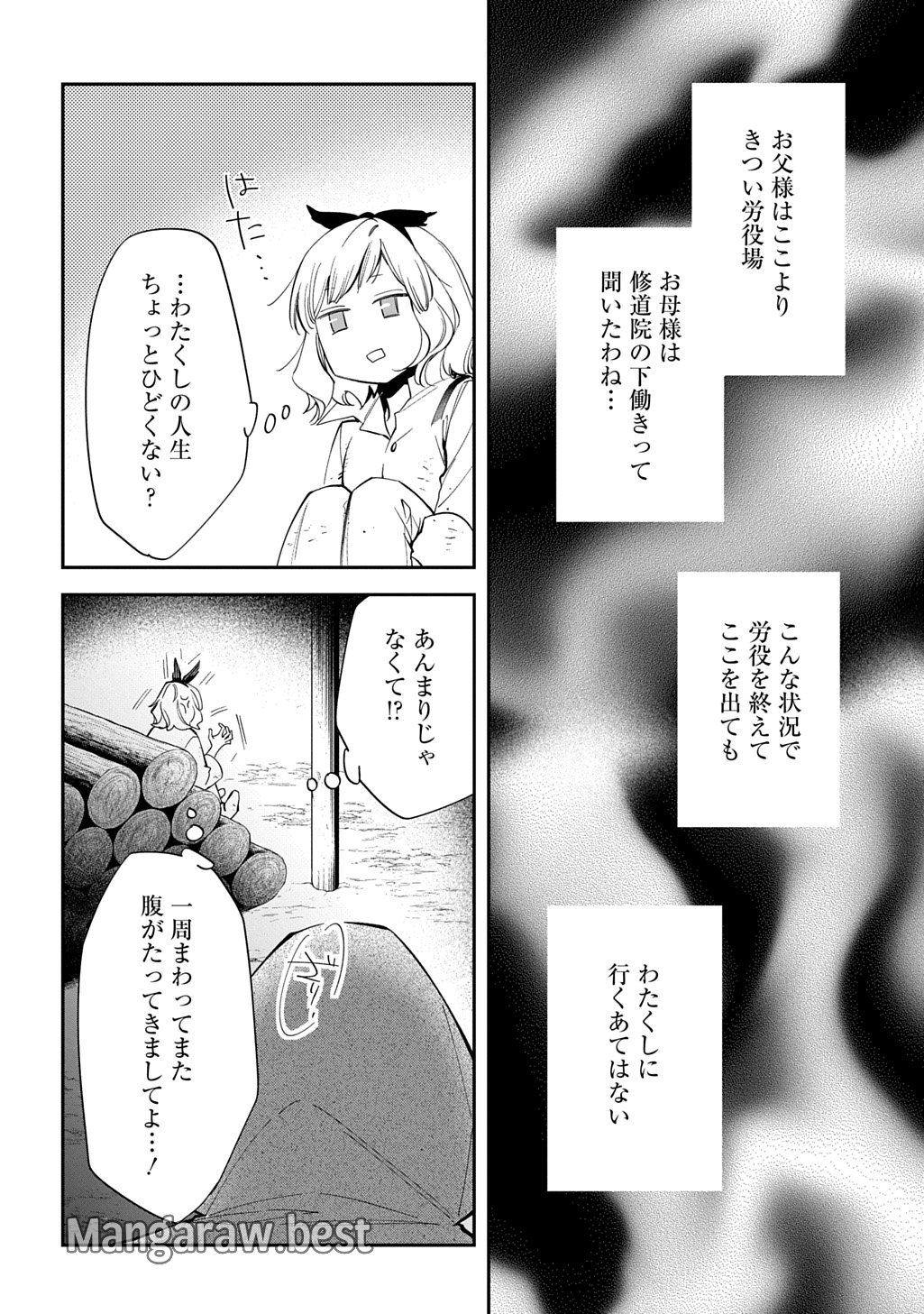 王太子に婚約破棄されたので、もうバカのふりはやめようと思います 第26話 - Page 16