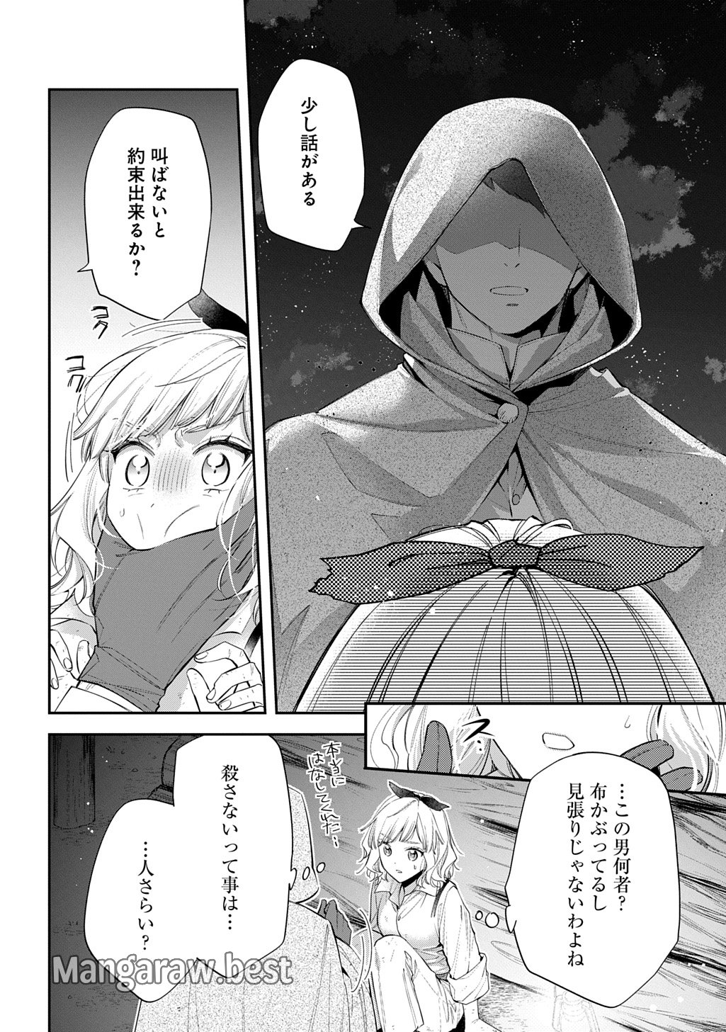 王太子に婚約破棄されたので、もうバカのふりはやめようと思います 第26話 - Page 18