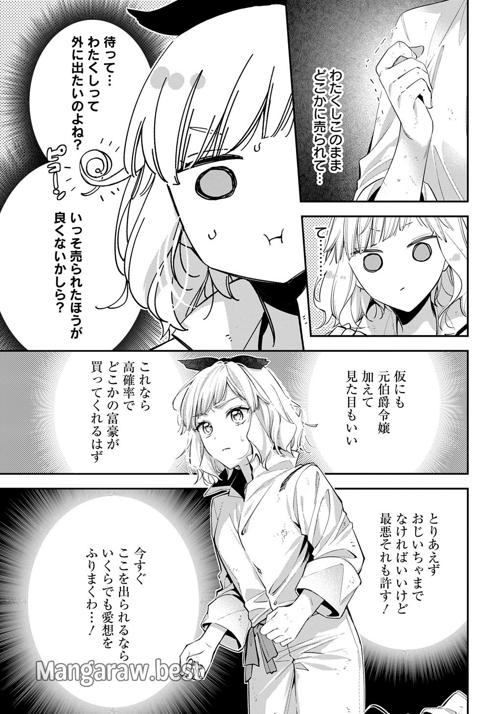 王太子に婚約破棄されたので、もうバカのふりはやめようと思います 第26話 - Page 19