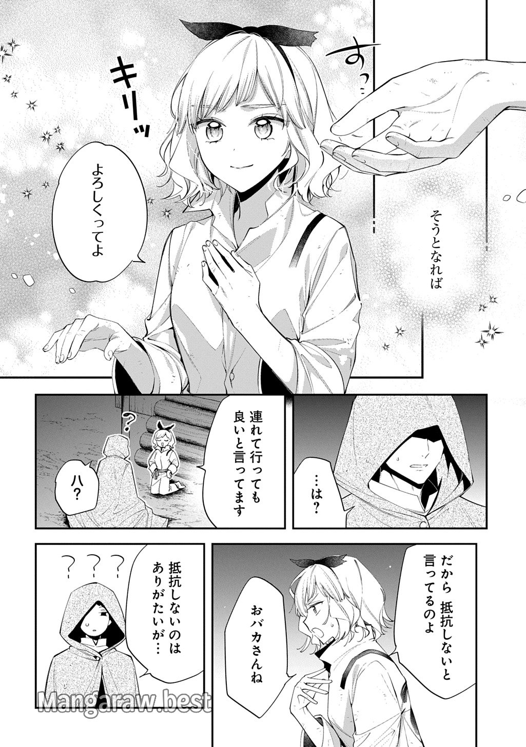 王太子に婚約破棄されたので、もうバカのふりはやめようと思います 第26話 - Page 20