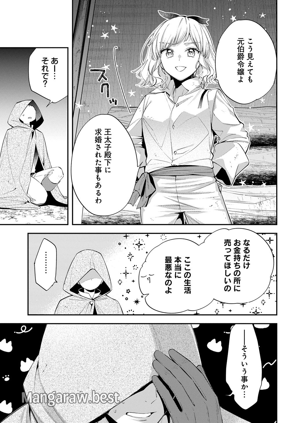 王太子に婚約破棄されたので、もうバカのふりはやめようと思います 第26話 - Page 21