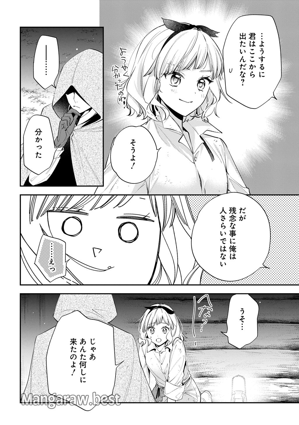 王太子に婚約破棄されたので、もうバカのふりはやめようと思います 第26話 - Page 22