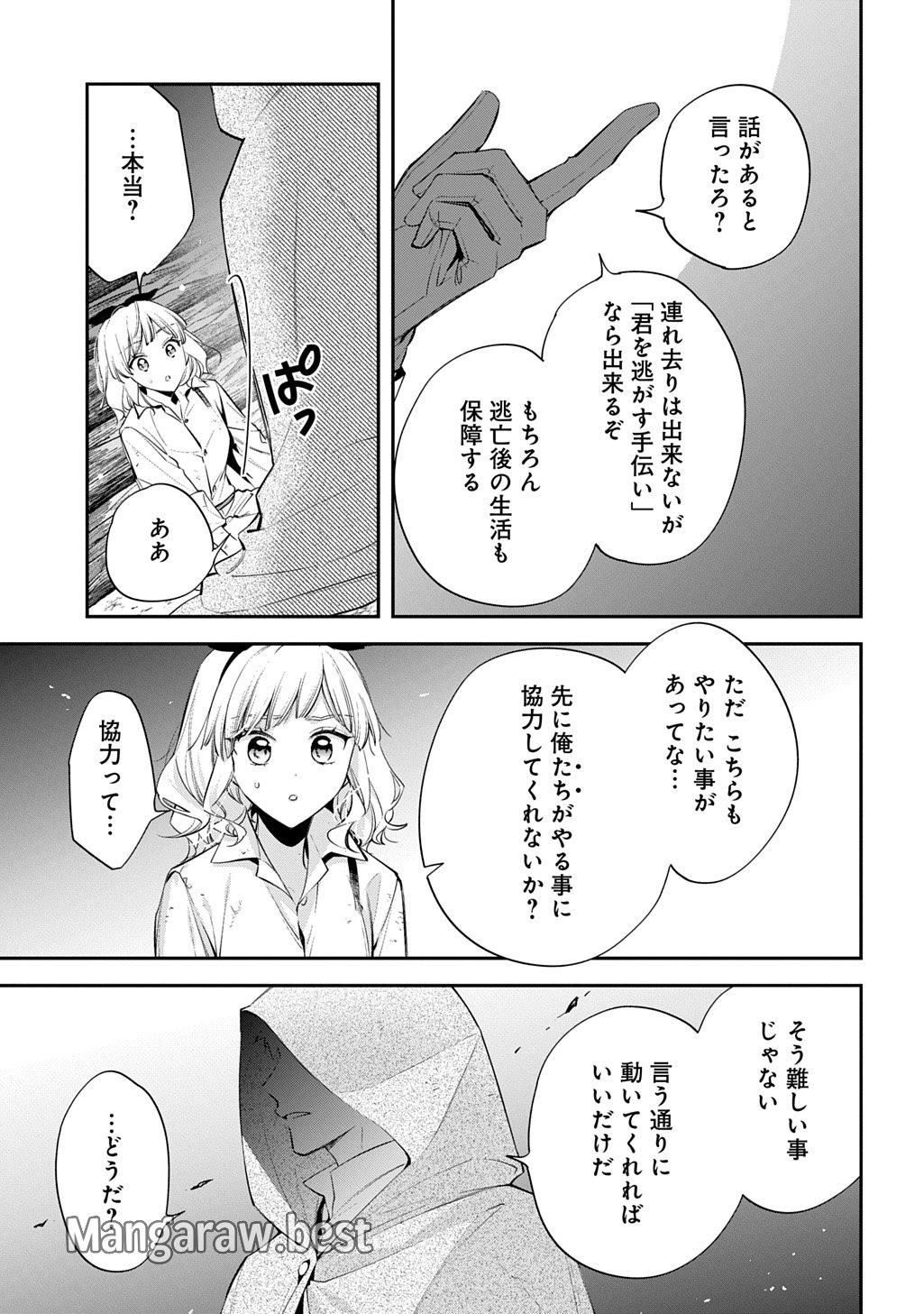 王太子に婚約破棄されたので、もうバカのふりはやめようと思います 第26話 - Page 23