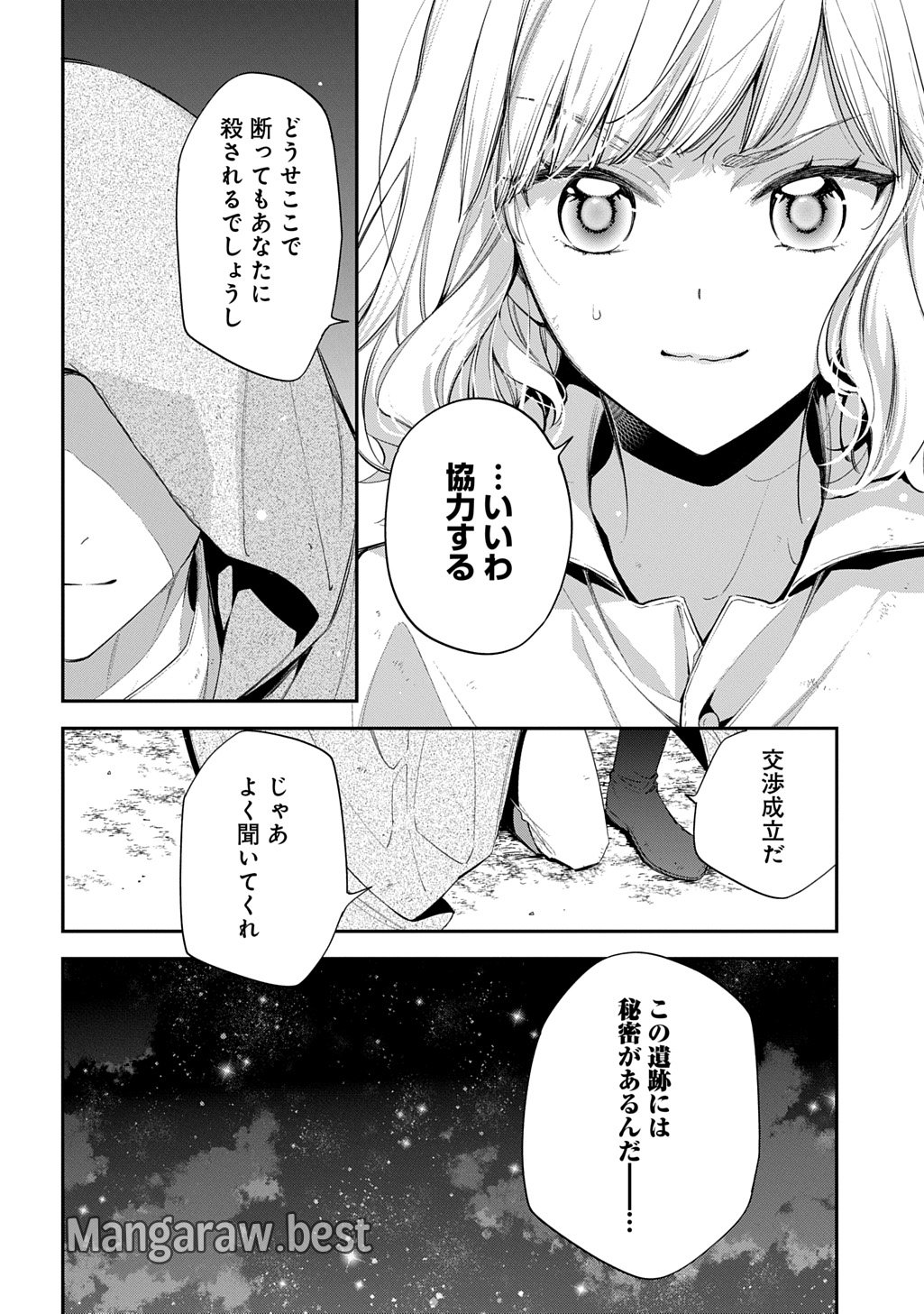 王太子に婚約破棄されたので、もうバカのふりはやめようと思います 第26話 - Page 24