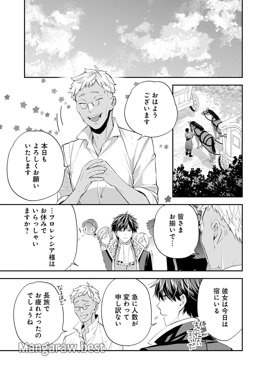 王太子に婚約破棄されたので、もうバカのふりはやめようと思います 第26話 - Page 25