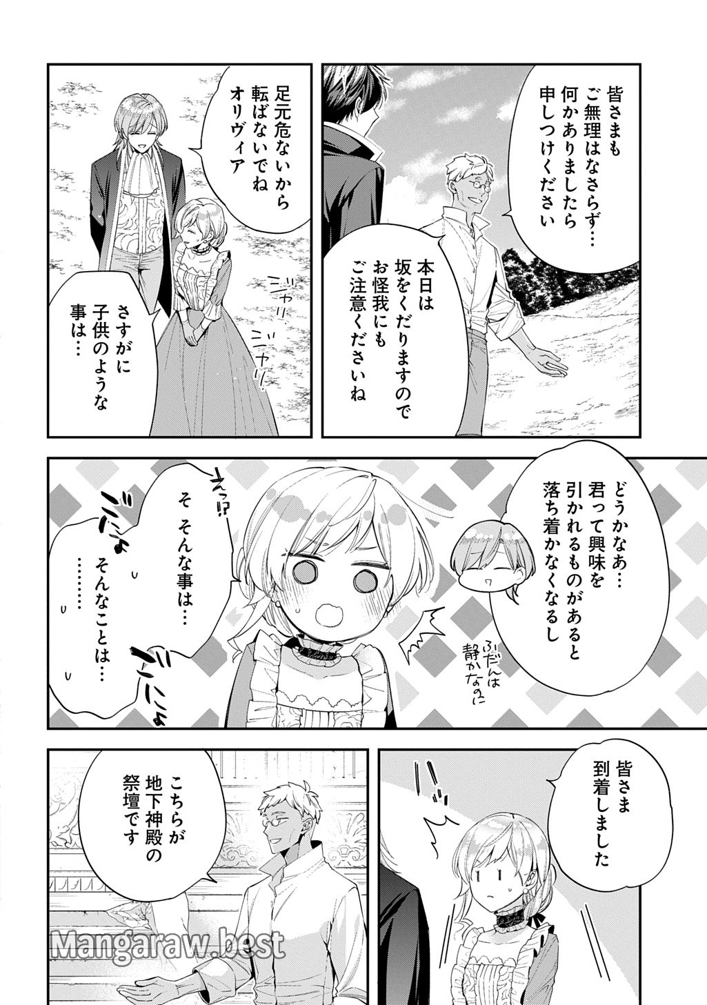 王太子に婚約破棄されたので、もうバカのふりはやめようと思います 第26話 - Page 26