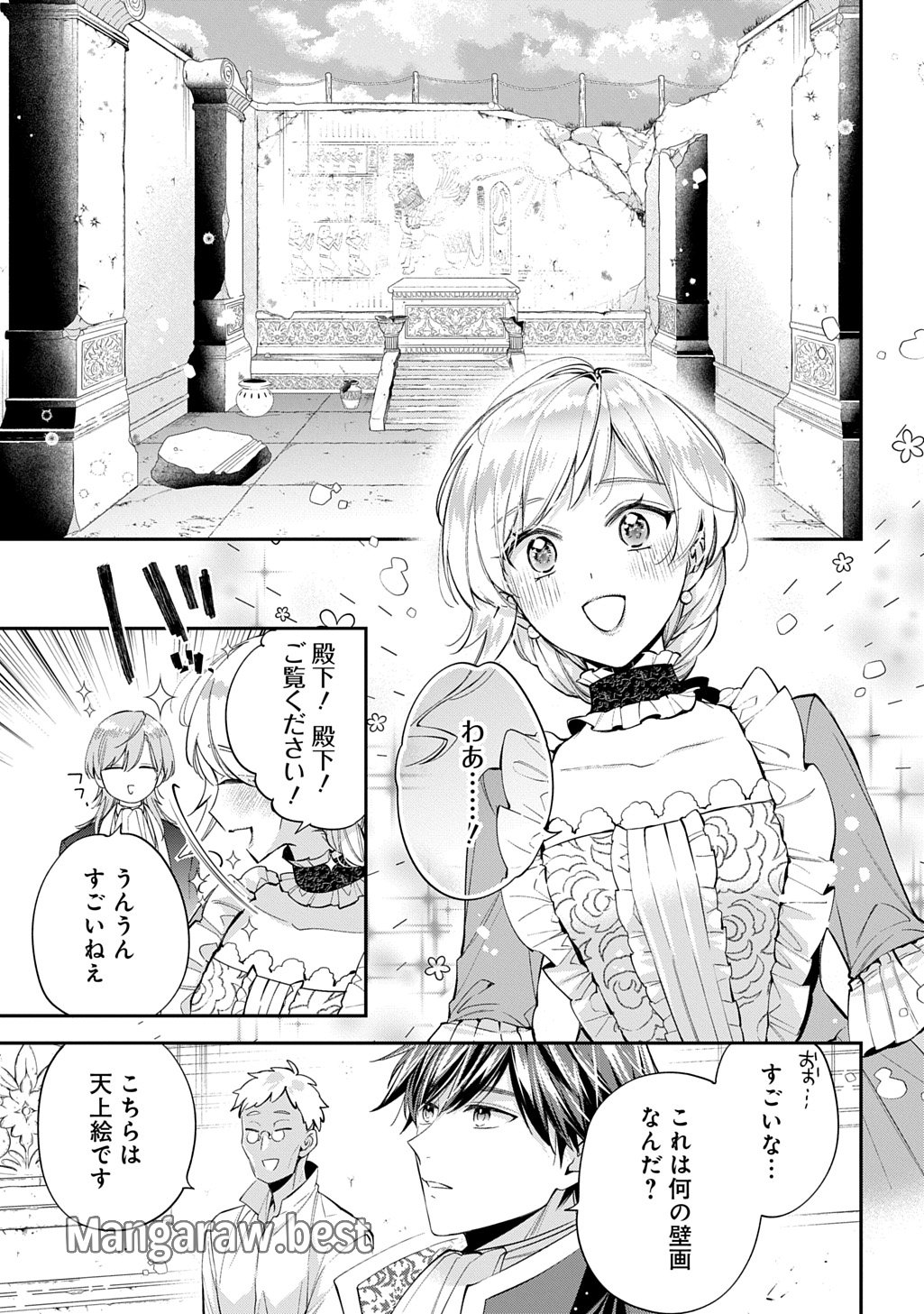 王太子に婚約破棄されたので、もうバカのふりはやめようと思います 第26話 - Page 27