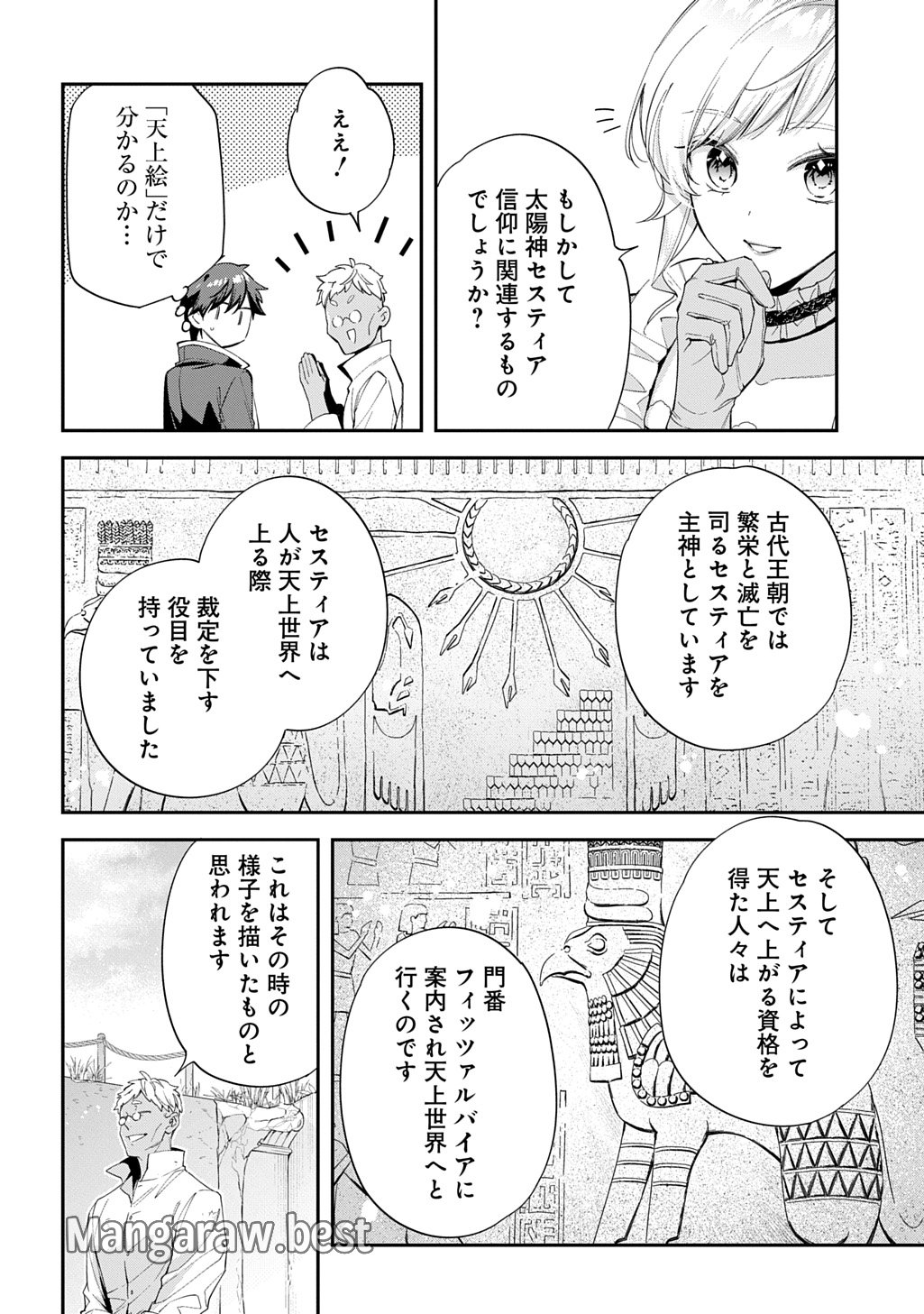 王太子に婚約破棄されたので、もうバカのふりはやめようと思います 第26話 - Page 28