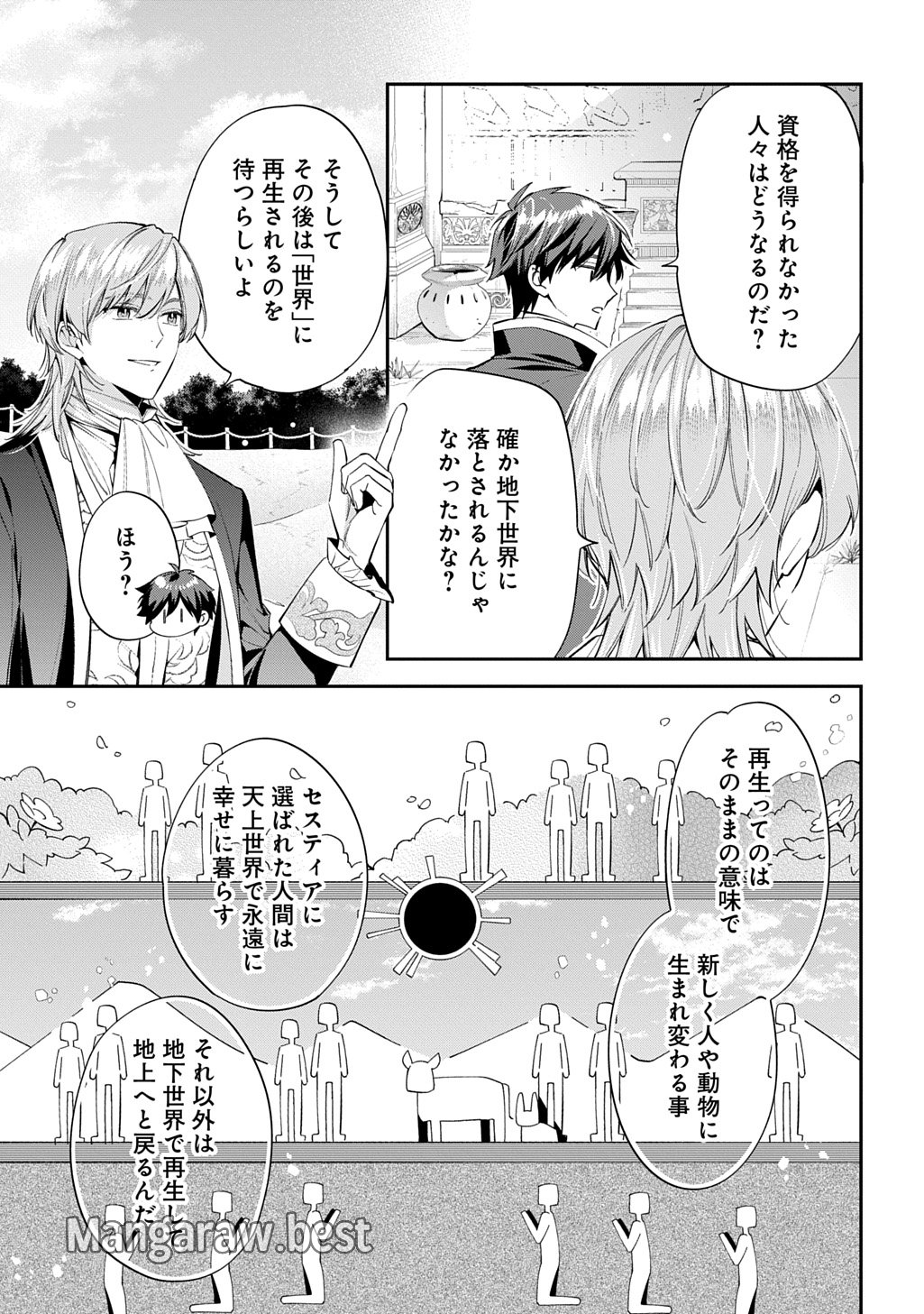 王太子に婚約破棄されたので、もうバカのふりはやめようと思います 第26話 - Page 29