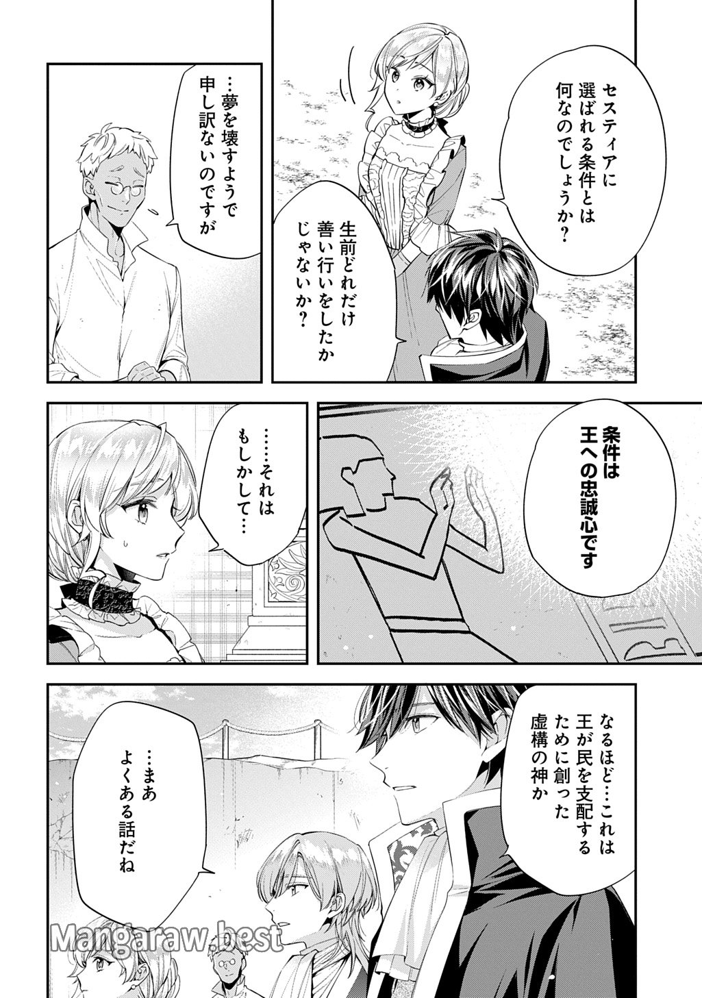 王太子に婚約破棄されたので、もうバカのふりはやめようと思います 第26話 - Page 30