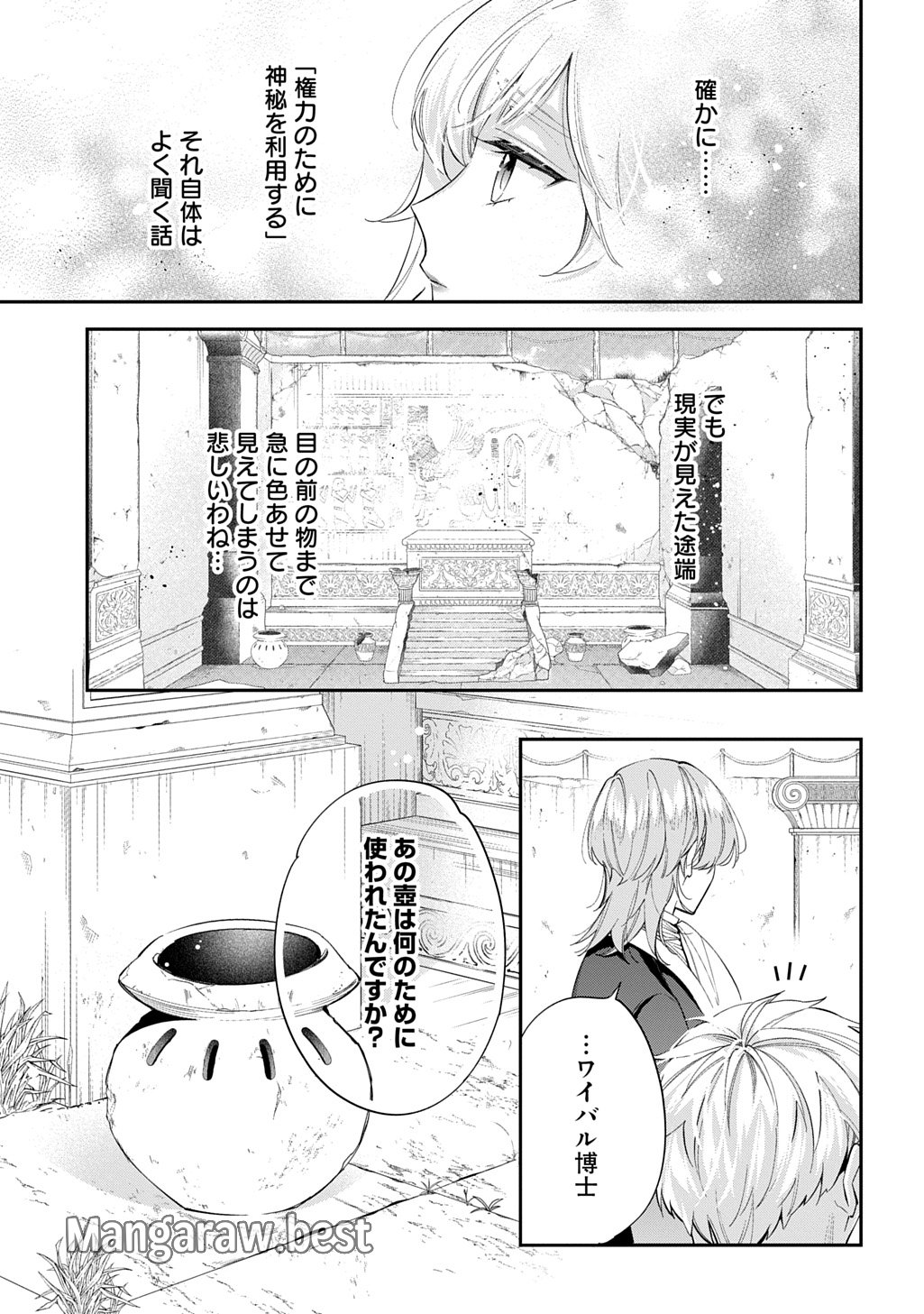 王太子に婚約破棄されたので、もうバカのふりはやめようと思います 第26話 - Page 31