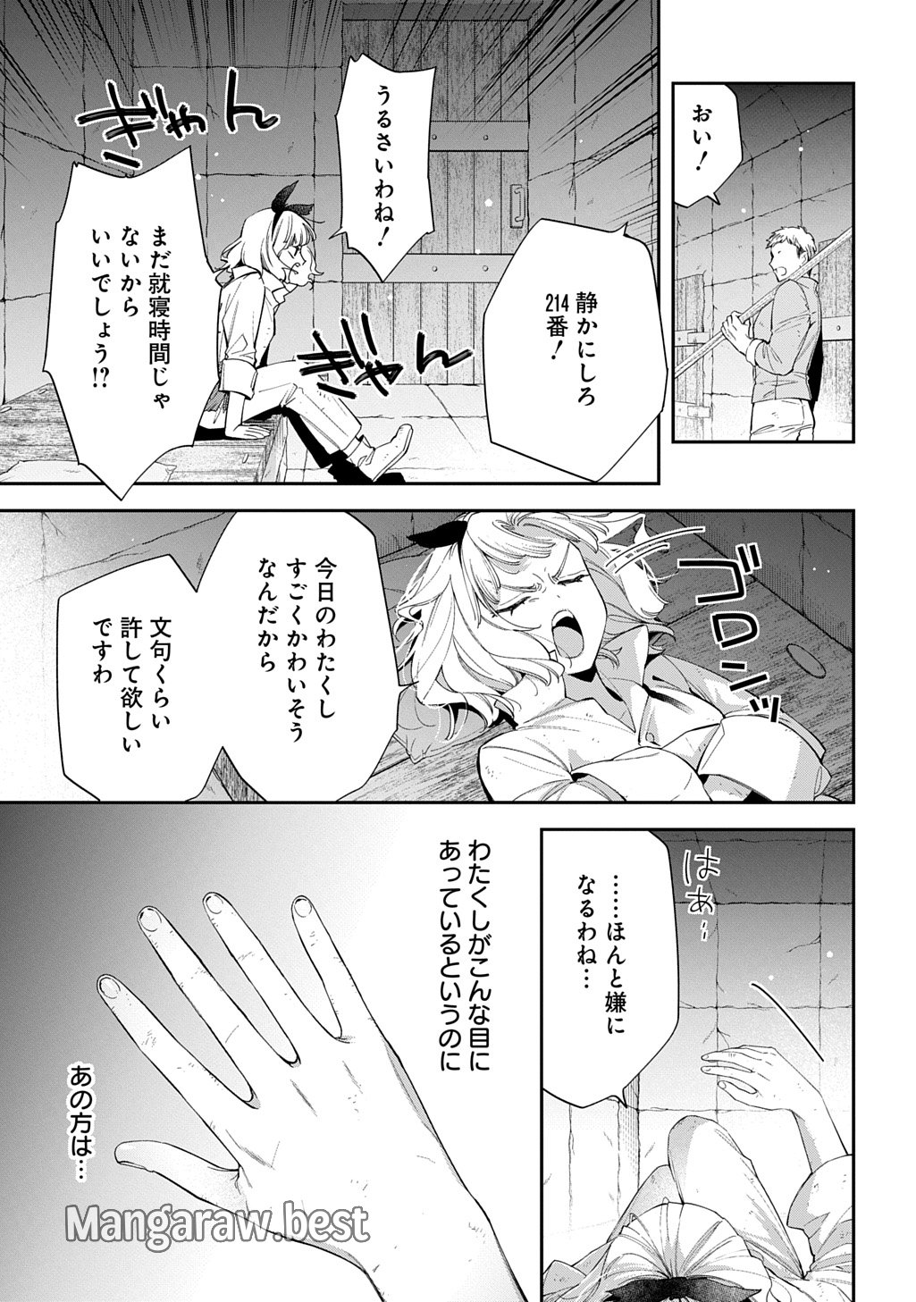 王太子に婚約破棄されたので、もうバカのふりはやめようと思います 第26話 - Page 5