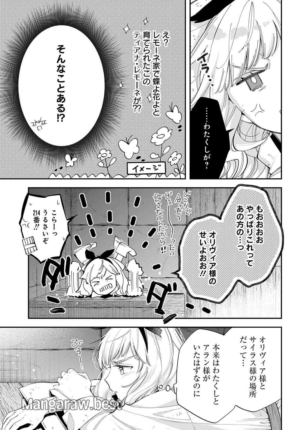 王太子に婚約破棄されたので、もうバカのふりはやめようと思います 第26話 - Page 9