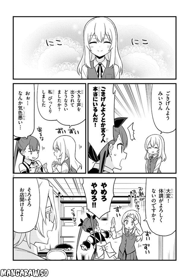 メスガキのいる喫茶店 第30話 - Page 2