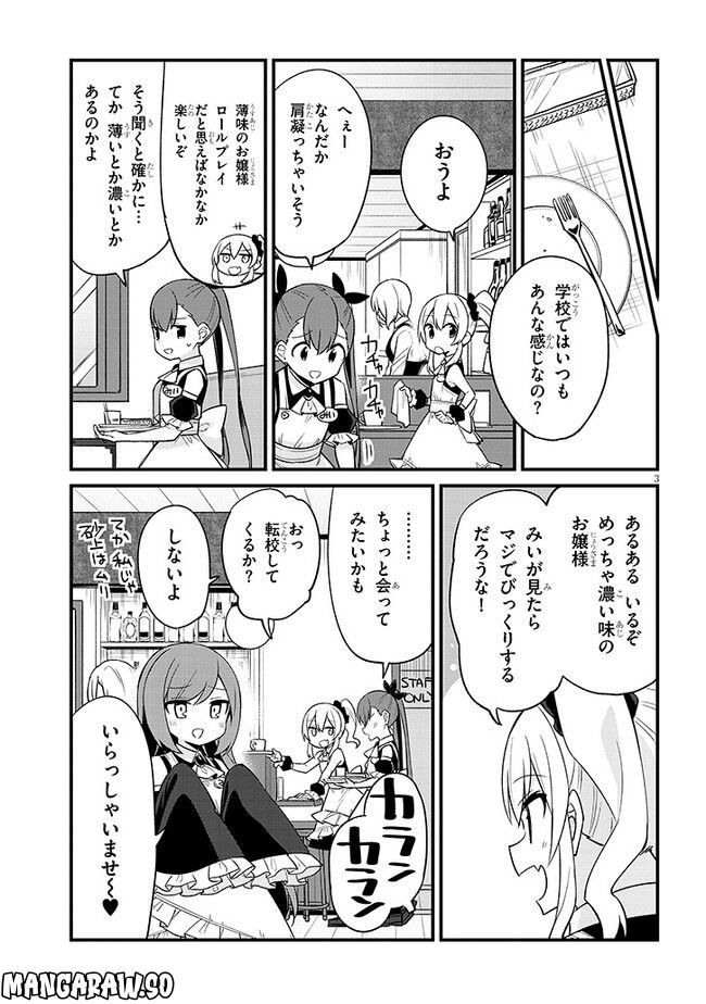 メスガキのいる喫茶店 第30話 - Page 3