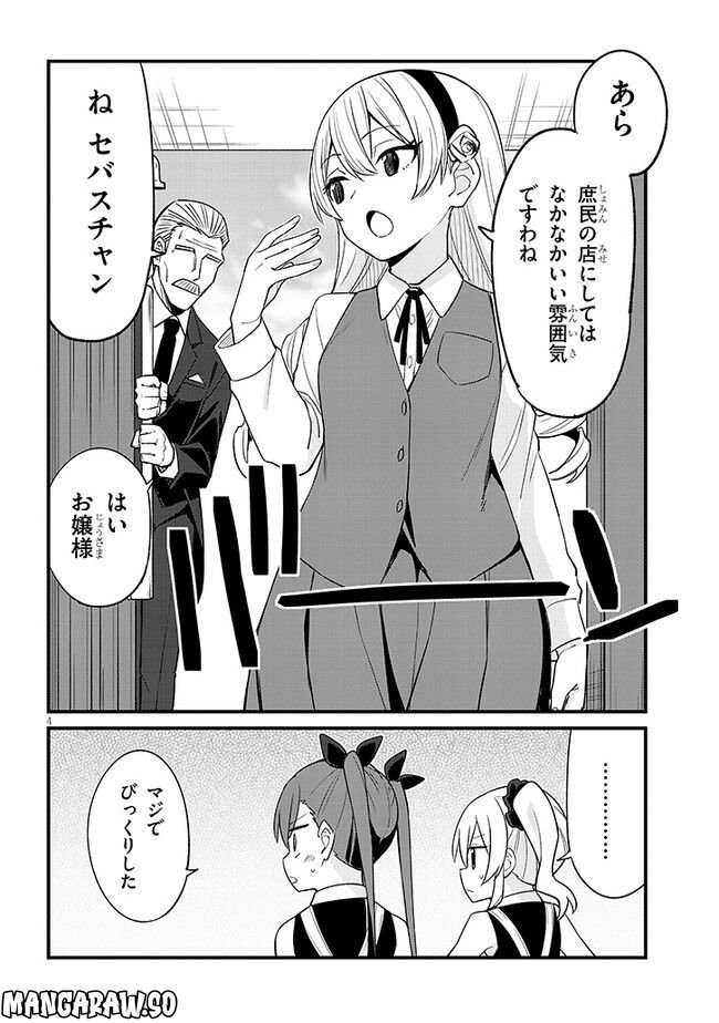 メスガキのいる喫茶店 第30話 - Page 4