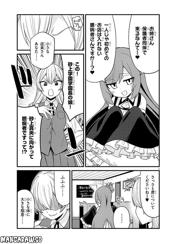 メスガキのいる喫茶店 第30話 - Page 5