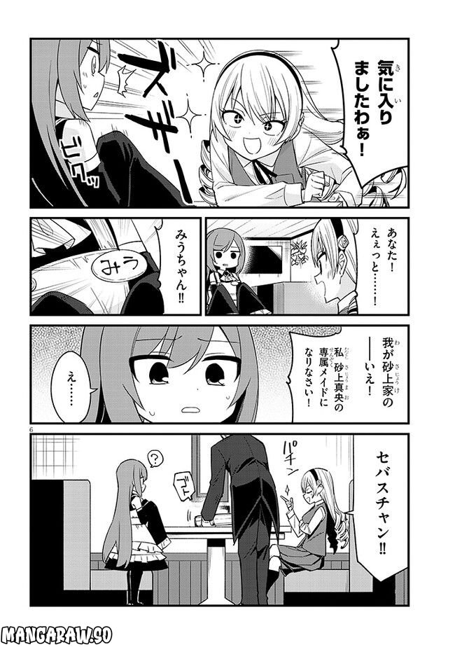 メスガキのいる喫茶店 第30話 - Page 6