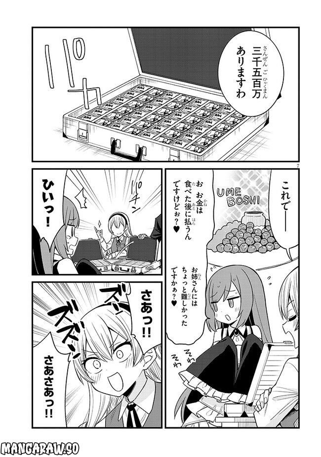 メスガキのいる喫茶店 第30話 - Page 7