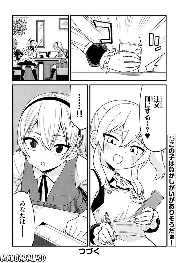 メスガキのいる喫茶店 第30話 - Page 8