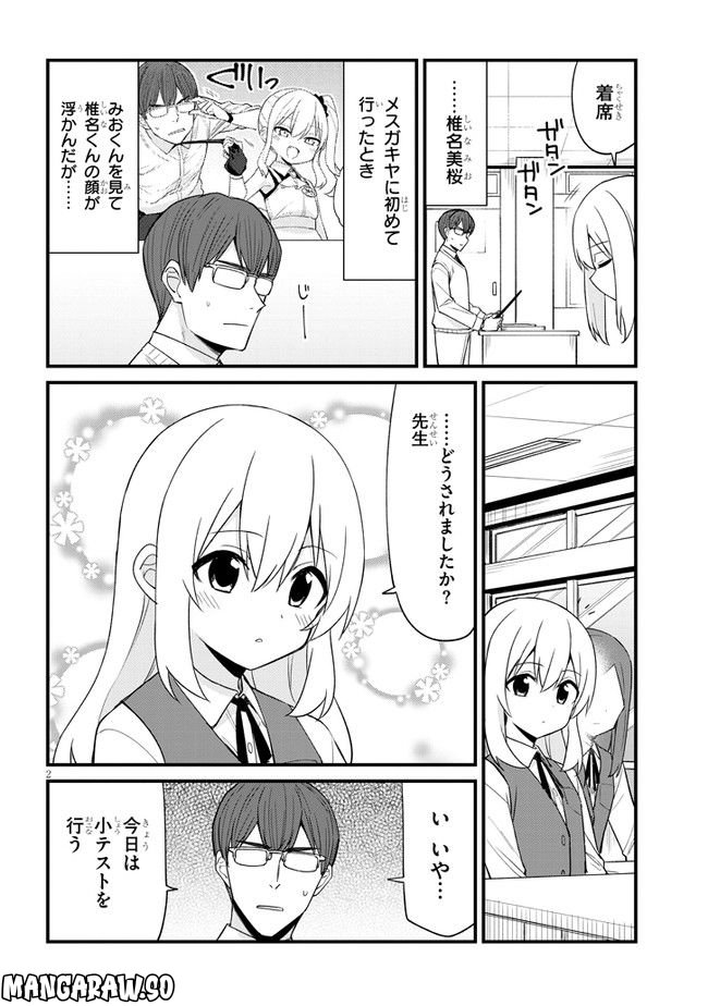 メスガキのいる喫茶店 第29話 - Page 2