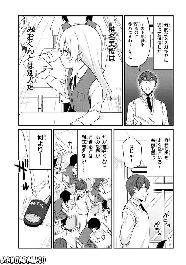 メスガキのいる喫茶店 第29話 - Page 3