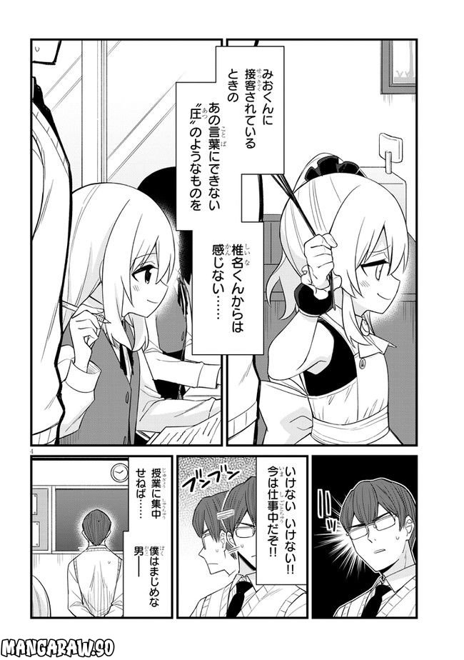 メスガキのいる喫茶店 第29話 - Page 4