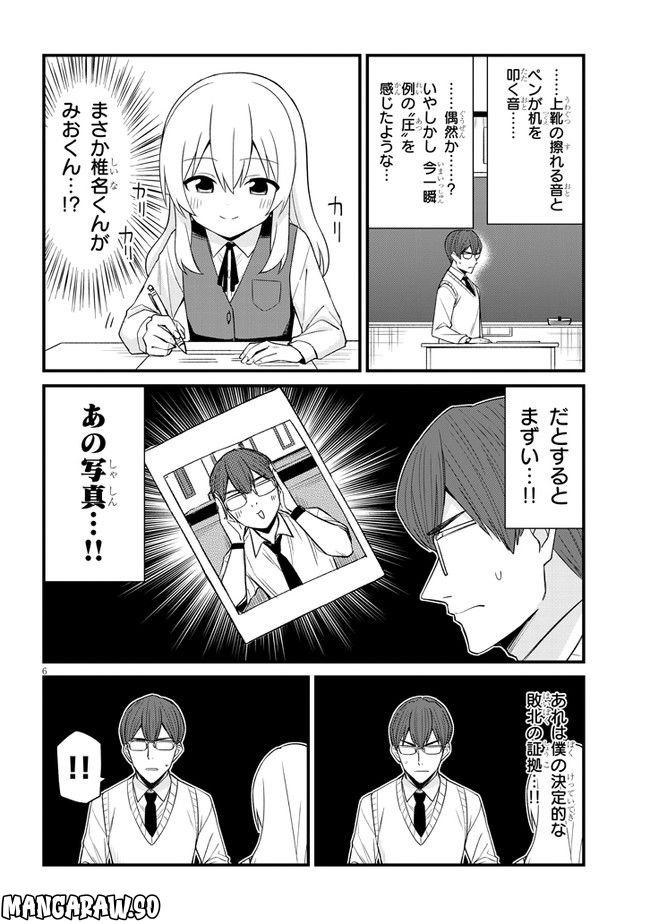 メスガキのいる喫茶店 第29話 - Page 6