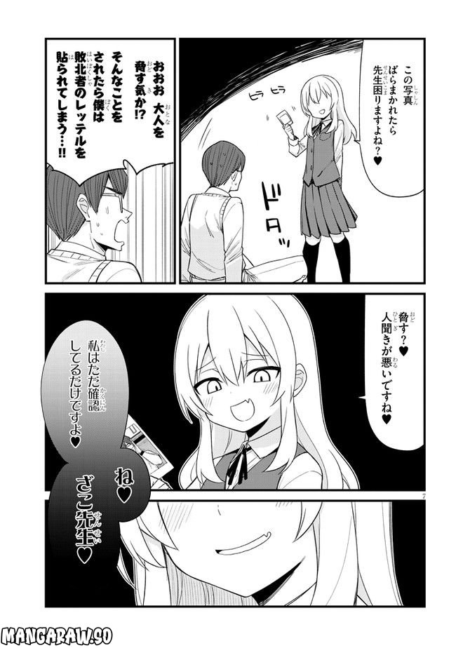 メスガキのいる喫茶店 第29話 - Page 7