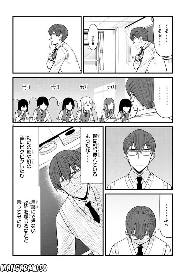 メスガキのいる喫茶店 第29話 - Page 8