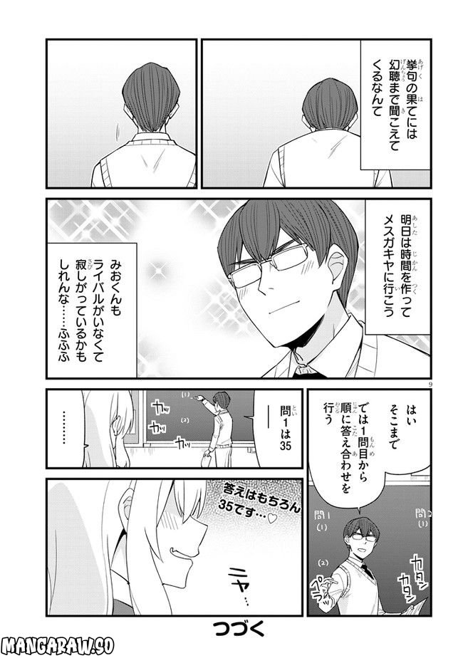 メスガキのいる喫茶店 第29話 - Page 9