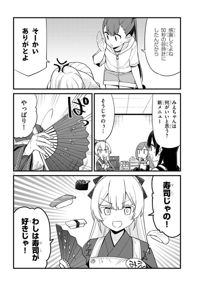 メスガキのいる喫茶店 第20話 - Page 6