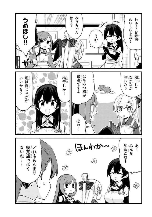 メスガキのいる喫茶店 第20話 - Page 7