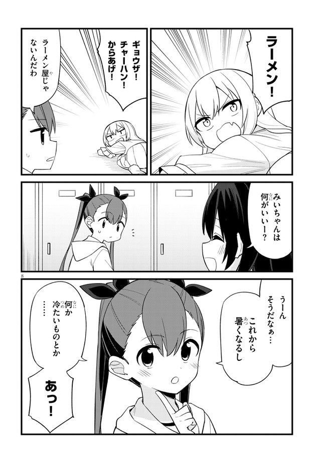 メスガキのいる喫茶店 第20話 - Page 8