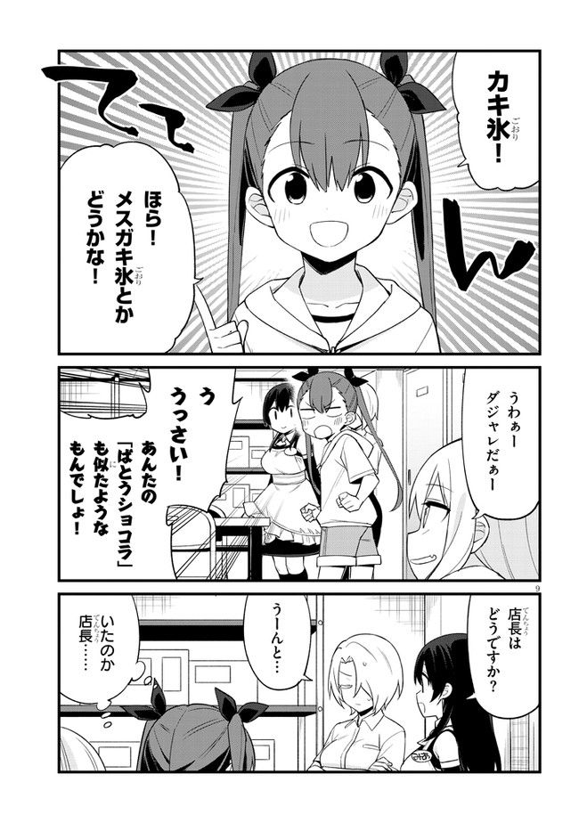 メスガキのいる喫茶店 第20話 - Page 9