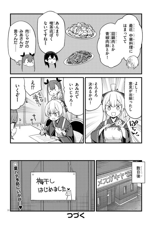 メスガキのいる喫茶店 第20話 - Page 10