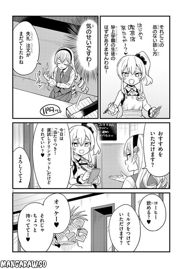 メスガキのいる喫茶店 第31話 - Page 2