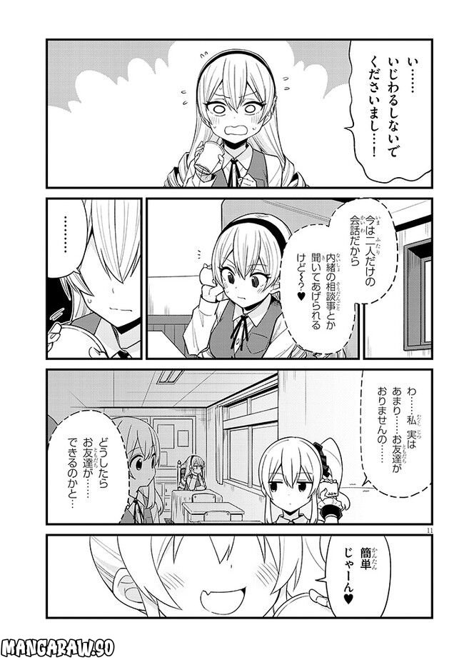 メスガキのいる喫茶店 第31話 - Page 11