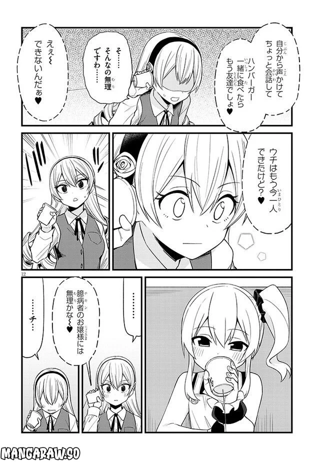 メスガキのいる喫茶店 第31話 - Page 12