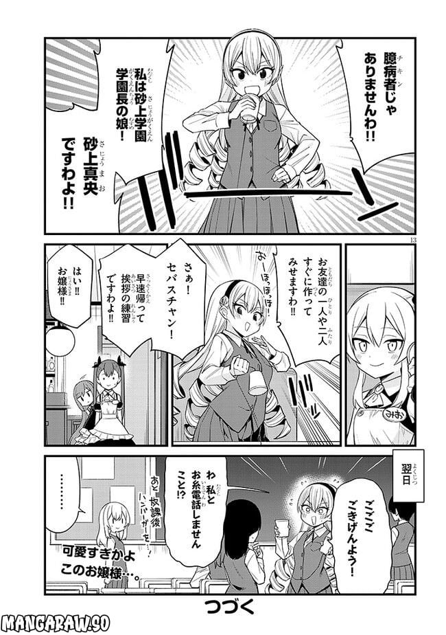 メスガキのいる喫茶店 第31話 - Page 13