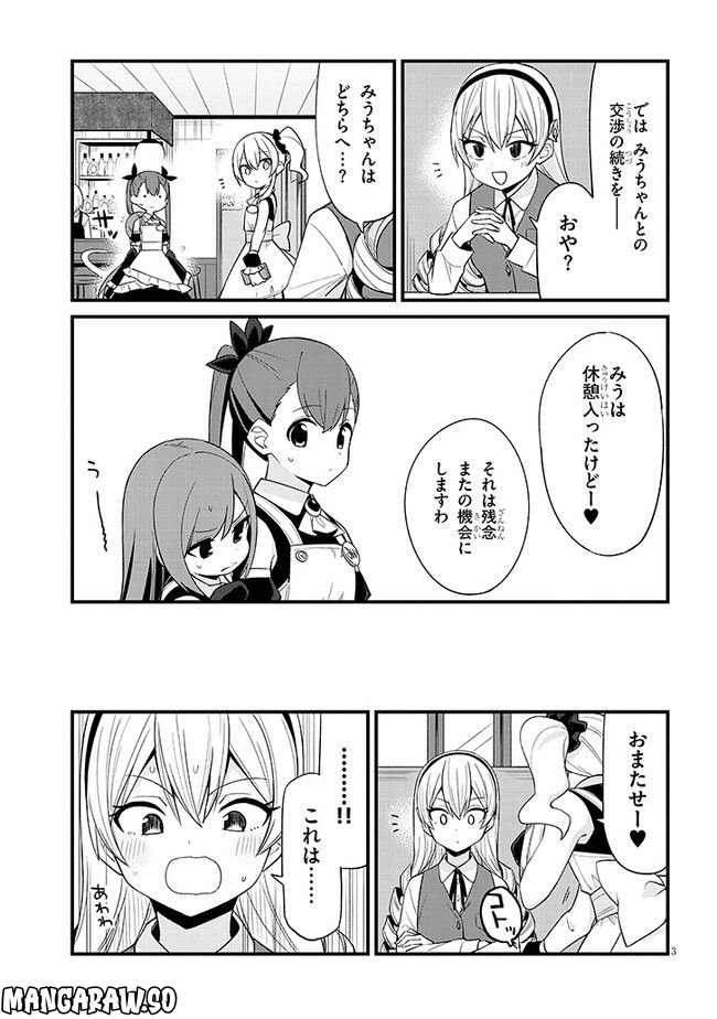 メスガキのいる喫茶店 第31話 - Page 3