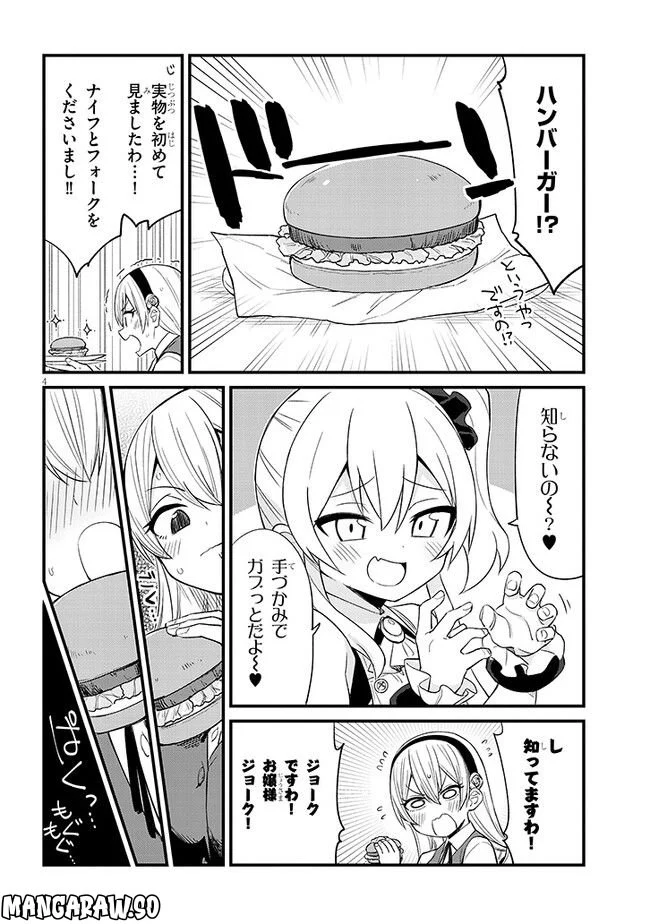 メスガキのいる喫茶店 第31話 - Page 4